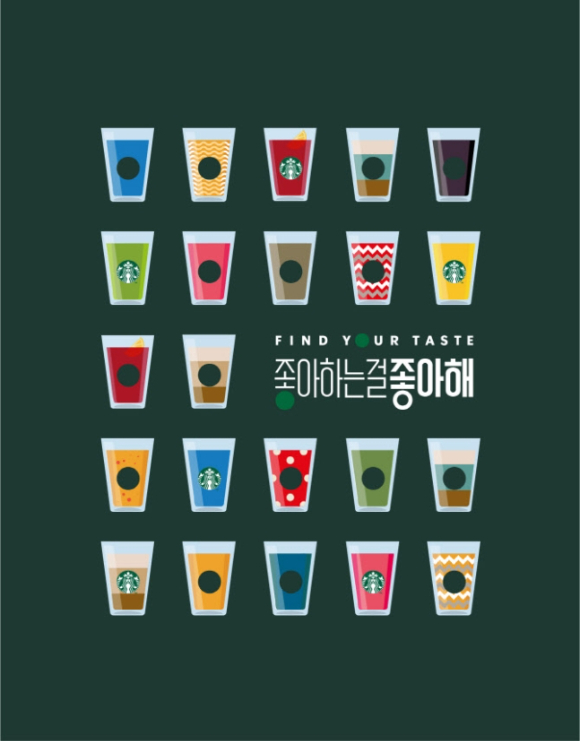 스타벅스가 다양성 존중 메시지를 담은 'FIND YOUR TASTE' 브랜드 캠페인을 운영한다. [사진=스타벅스 ]