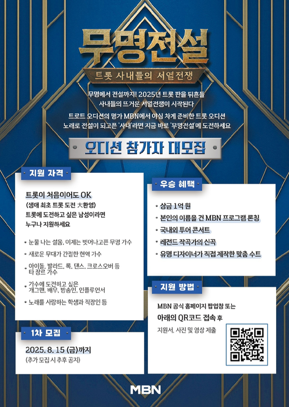 무명전설 [사진=MBN ]
