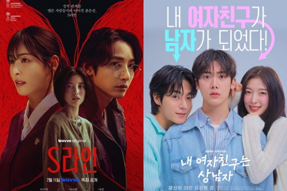 'S라인'과 '내 여자친구는 상남자' 포스터. [사진=웨이브/KBS]