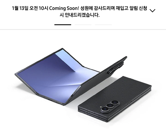 삼성 갤럭시 Z 트라이폴드가 오는 13일 4차 입고된다. [사진=삼성닷컴 홈페이지 캡처]