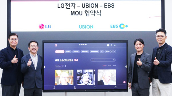  LG전자·EBS·유비온 관계자들이 업무협약시 후 기념 촬영을 하고 있다. [사진=LG전자]