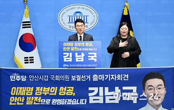 김남국 더불어민주당 대변인이 9일 서울 여의도 국회 소통관에서 안산갑 국회의원 보궐선거 출마선언 기자회견을 하고 있다. [사진=곽영래 기자]