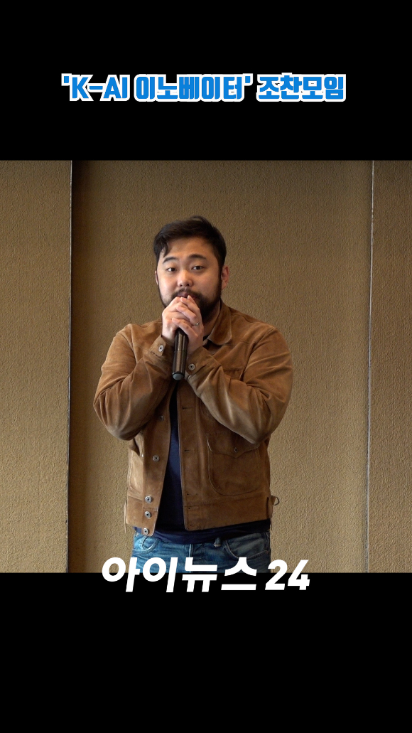 [아이숏] 'K-AI 이노베이터' 조찬모임, 이동재 뤼튼테크놀로지스 최고제품책임자(CPO) 인사말 #shorts