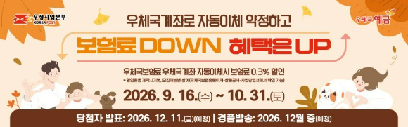 박인환 우정사업본부장