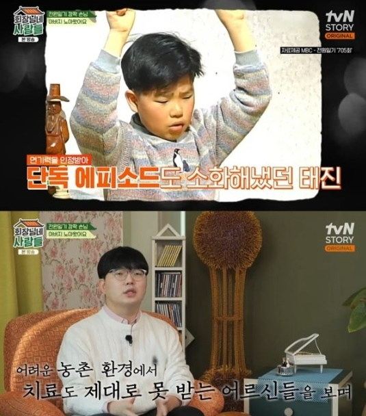 회장님네 사람들 김태진 [사진=tvN STORY]