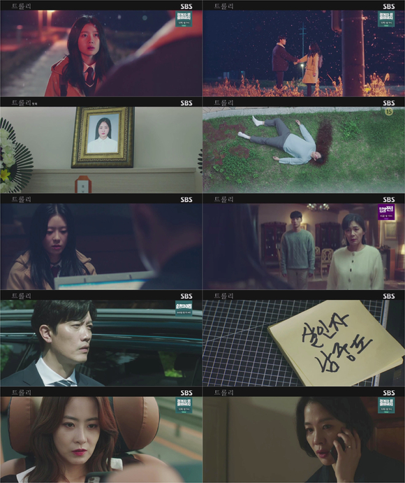 '트롤리' 방송 화면 갈무리 [사진=SBS]