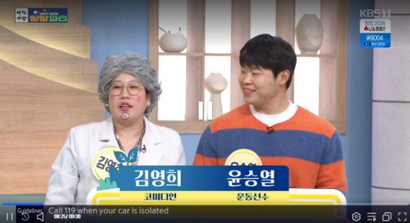 김영희, 윤승열 부부가 '아침마당'의 쌍쌍파티에 출연해 대화를 나누고 있다. [사진=KBS 방송화면 캡처]