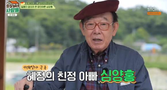 지난 24일 tvN STORY '회장님네 사람들'에서는 심양홍과 이주실이 게스트로 출연했다. [사진= tvN STORY '회장님네 사람들' 캡처]