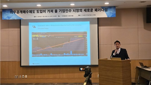 26일 의무공개 매수제도 도입 관련 세미나에서 발표 중인 김우찬 고려대 경영대학 교수 [사진=한국기업거버넌스포럼]