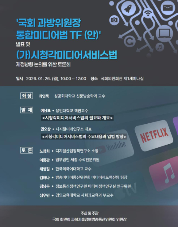 [사진=최민희 의원실]