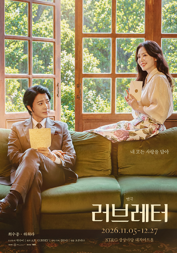 '결혼 33년차' 최수종♥하희라, 연극 동반출연⋯'러브레터' 11월 개막