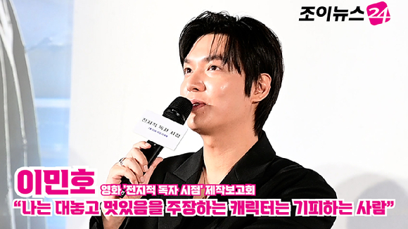배우 이민호가 지난 17일 오전 서울 광진구 자양동 롯데시네마 건대입구점에서 열린 영화 '전지적 독자 시점'(감독 김병우) 제작보고회에 참석해 소감을 말하고 있다. [사진=정소희 기자]