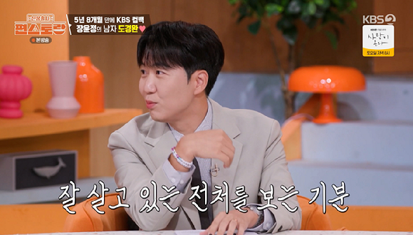 '원년 MC' 도경완, 5년 8개월만 KBS 컴백 "'편스토랑' 일부러 안봐...잘사는 전처 보는 기분"