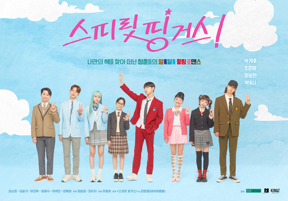 '스피릿 핑거스' 포스터. [사진=㈜넘버쓰리픽쳐스&middot;MI&middot;케나즈]