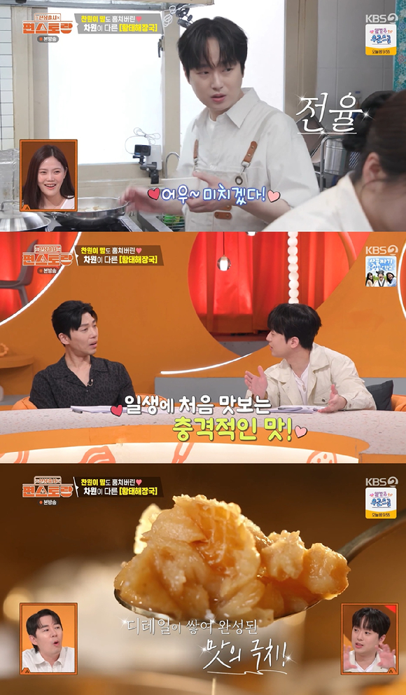 편스토랑 [사진=KBS2]