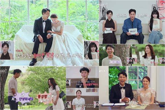 계약결혼 [사진= KBS Joy&middot;MBC에브리원]