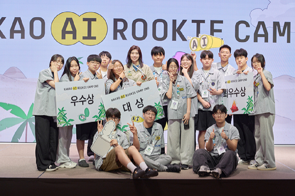 카카오 'AI 루키캠프' 2기 성료. [사진=카카오]