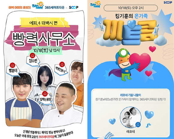 SOOP, 강원 태백시 &apos;365세이프타운&apos;과 참여형 안전체험 캠페인