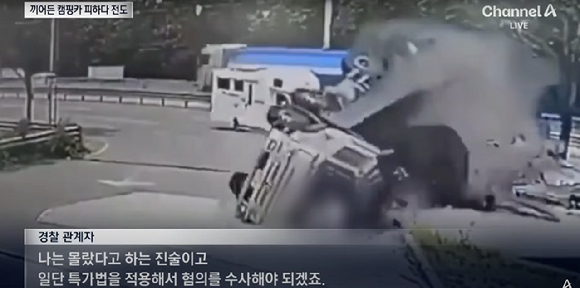 자신의 무리한 끼어들기로 화물차가 전복됐는데 어떠한 조치도 없이 현장을 이탈한 캠핑카 운전자가 경찰에 붙잡혔다. [사진=채널A]