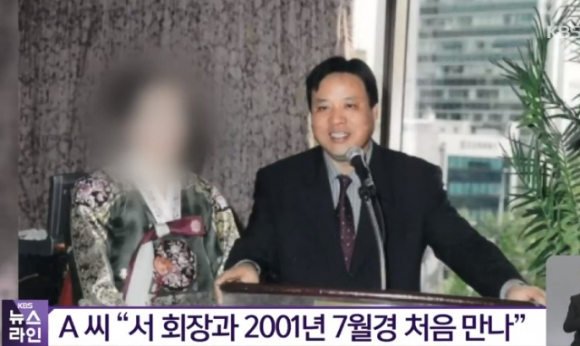KBS 보도에 따르면 두 딸의 친모인 A씨는 서 회장과 사실혼 관계를 맺고 두 자녀를 낳았는데, 2012년 두 사람의 관계가 파탄난 이후 서 회장이 아버지 노릇을 하지 않고 있다고 주장했다. [사진=KBS ]