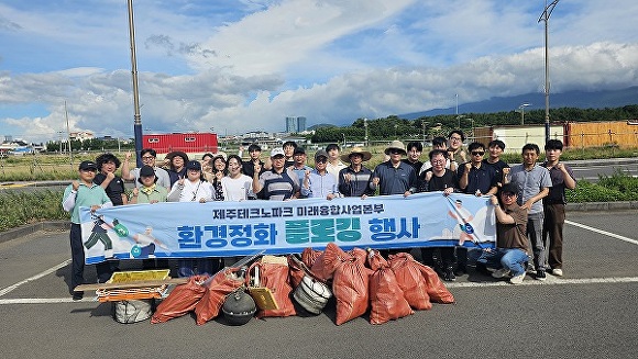 제주테크노파크 미래융합사업본부, 도두~이호해변 일대 환경정화 행사 [사진=제주테크노파크]