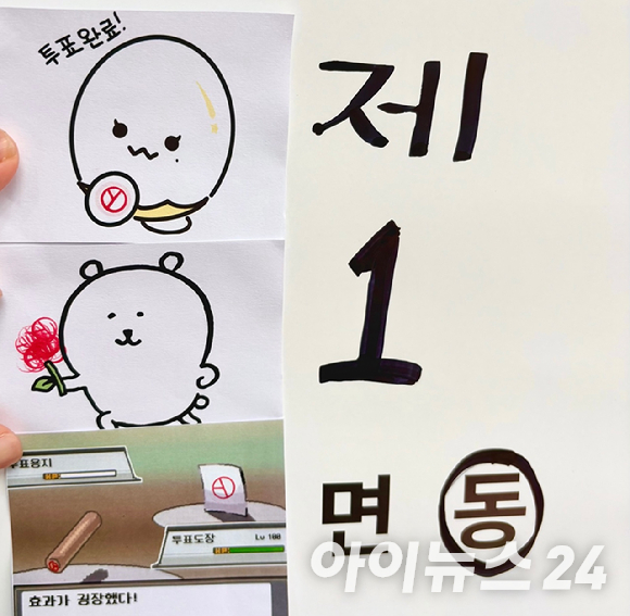 사전 투표가 시작되자, MZ세대를 중심으로 캐릭터가 그려진 '투표 인증 용지'에 도장을 찍어 인증하는 이색 문화가 온라인상에서 확산 중이다. 사진은 투표인증용지로 한 '인증샷'. [사진=설래온 기자 ]