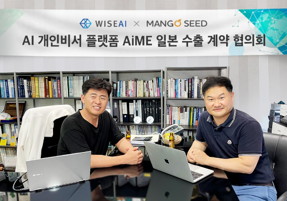 와이즈에이아이가 일본 AI 솔루션 전문기업 '망고시드'와 AiME 수출을 위한 협약을 체결했다. [사진=와이즈에이아이]