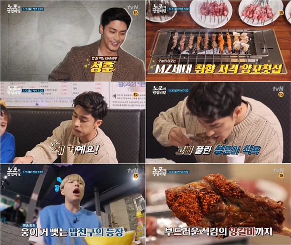 tvN '노포의 영업비밀'에서 용산 양꼬치 가게를 방문한다. [사진=tvN]