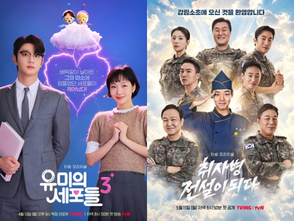 '유미의 세포들'-'취사병 전설이 되다' 포스터 [사진=티빙 ]