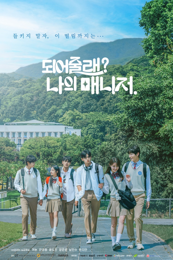 되어줄래 나의 매니저 [사진=아폴로 픽쳐스]