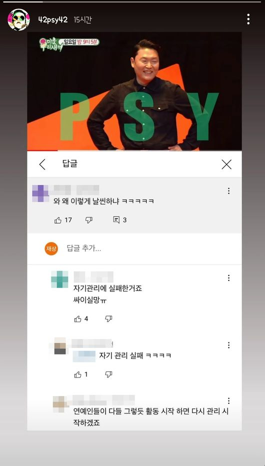  [사진=싸이 인스타그램]