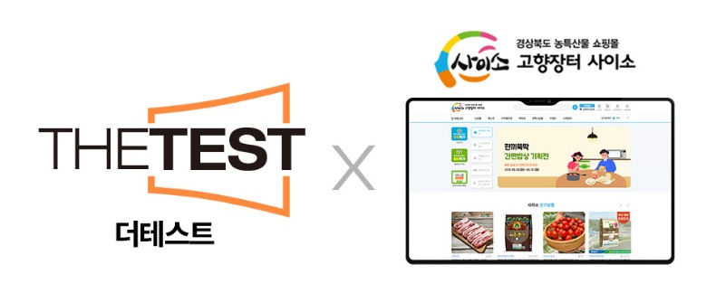 [사진=더테스트]