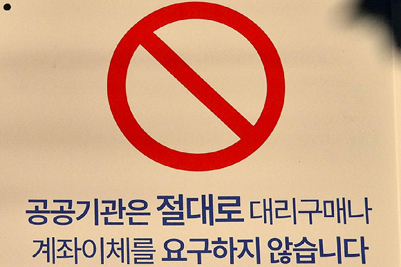 공무원 사칭 사기 주의 [사진=연합뉴스]