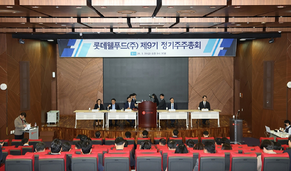 롯데웰푸드 제9기 주주총회 전경. [사진=롯데웰푸드]