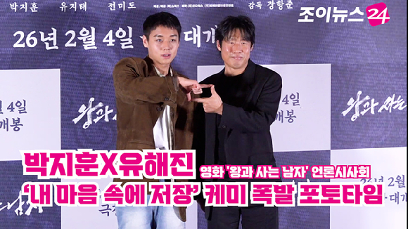 배우 박지훈, 유해진이 지난 21일 오후 서울 강남구 삼성동 메가박스 코엑스에서 열린 영화 '왕과 사는 남자'(감독 장항준) 언론시사회에 참석해 포즈를 취하고 있다. [사진=문수지 기자]