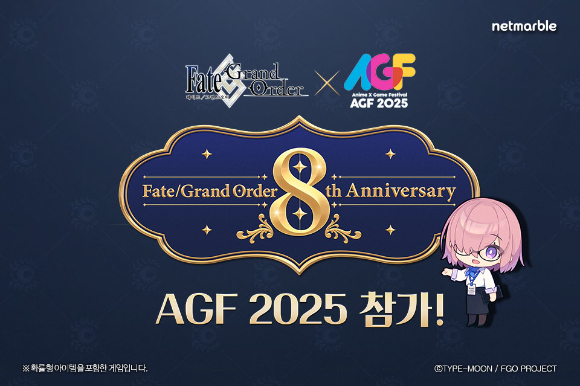 넷마블, &apos;페이트/그랜드 오더&apos; 출시 8주년 맞아 AGF 2025 참가