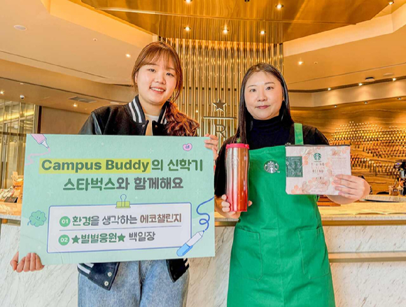스타벅스가 대학생을 대상으로 다양한 이벤트를 전개한다. [사진=스타벅스]