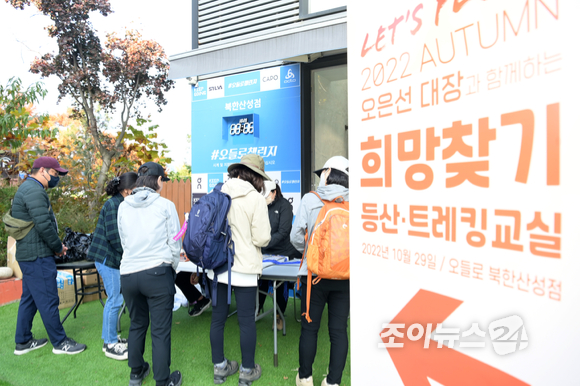 29일 서울 은평구 북한산 원효능선에서 진행된 '산악인 오은선과 함께 하는 제6회 희망찾기 등산·트레킹 교실'에서 참가자들이 등록을 하고 있다. [사진=정소희 기자]