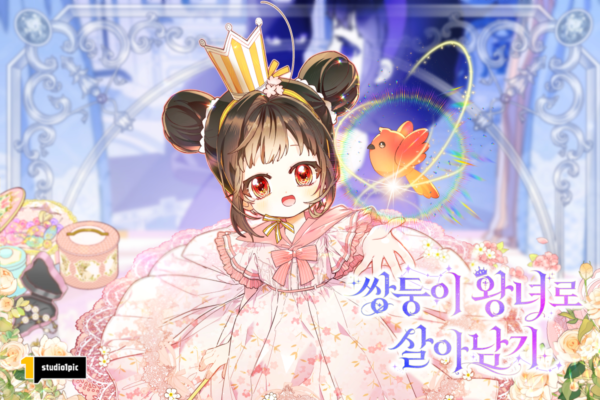 웹툰 '쌍둥이 왕녀로 살아남기' 표지 [사진=스튜디오원픽]