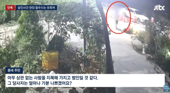 JTBC 뉴스 갈무리 [사진=JTBC]