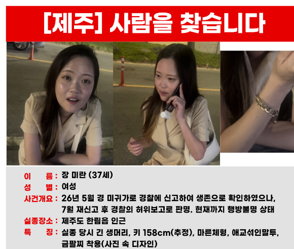제주에서 지난 5월 실종된 장미란씨. 장씨 가족 제공. [사진=연합뉴스]