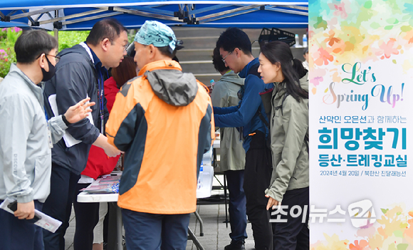 20일 오전 서울 강북구 우이동 만남의 광장에서 열린 산악인 오은선 대장과 함께하는 '제9회 희망찾기 등산·트레킹 교실'에서 참가자들이 등록을 하고 있다. [사진=곽영래 기자]