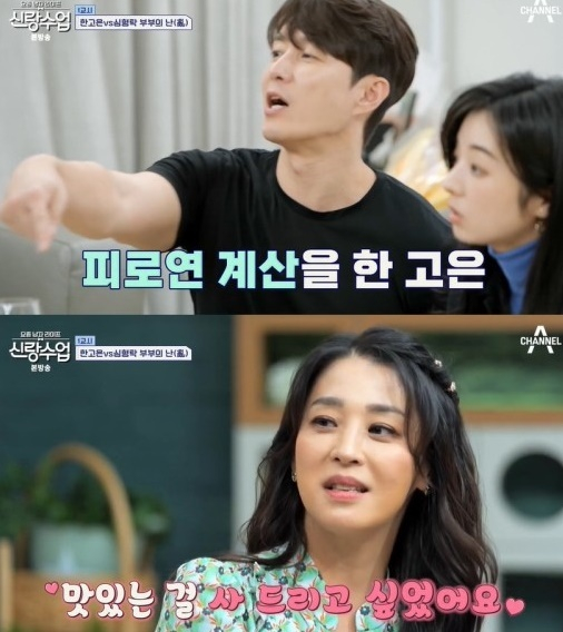 신랑수업 [사진=채널A]