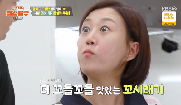 편스토랑 [사진=KBS2]