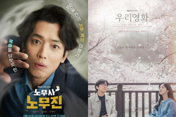 &apos;우리영화&apos;, 4%대로 출발⋯&apos;노무사 노무진&apos; 자체최고 시청률로 금토극 1위