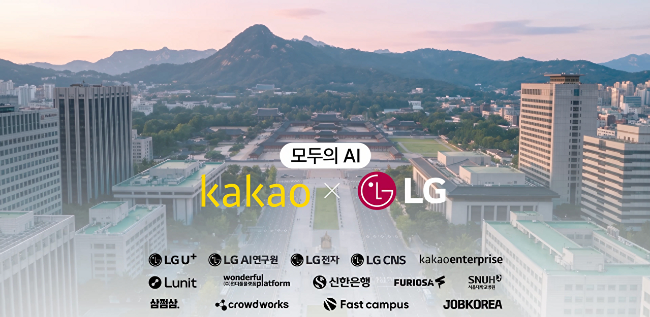 카톡·전화로 쓰는 AI⋯'모두의 AI' 카카오, 9월 시범 서비스 공개