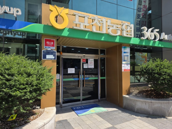 A씨가 근무한 포천 지역농협 [사진=연합뉴스]