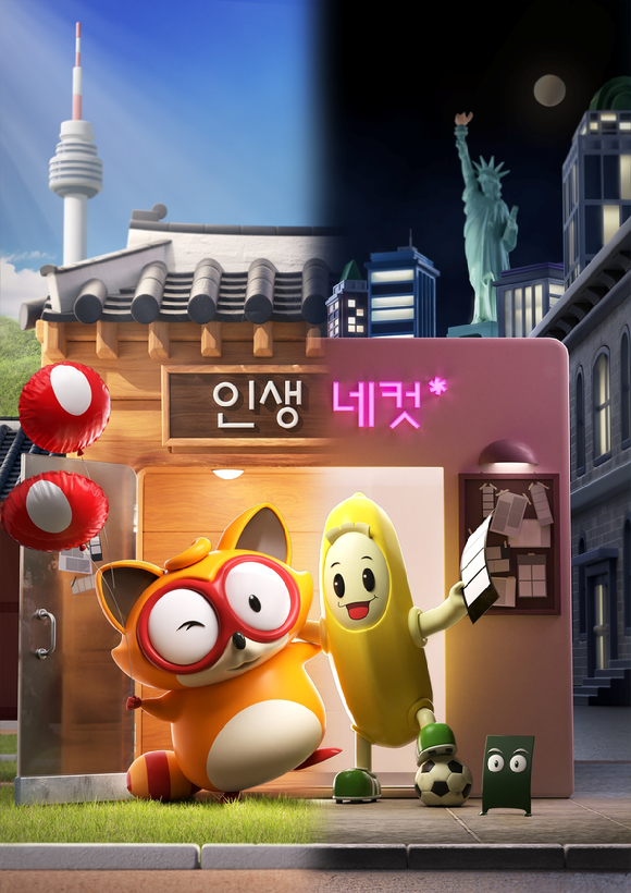 농심이 창립 60주년을 맞아 셀프 포토 스튜디오 인생네컷과 협업해 '맛있는 인생네컷' 캠페인을 실시한다. [사진=농심]