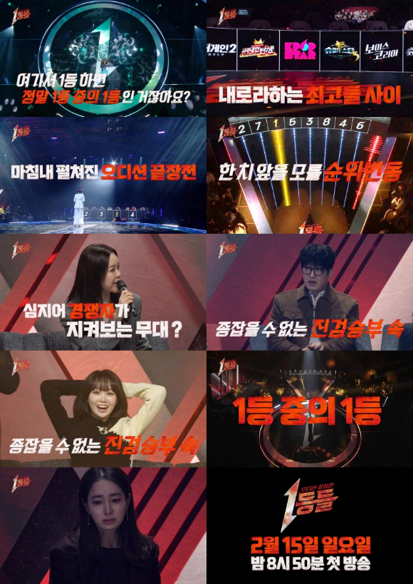 '1등들', 사활 건 1등 가수들⋯이민정 울렸다