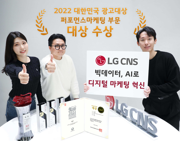 LG CNS CX디지털마케팅사업담당 직원들이 '2022 대한민국 광고대상 수상'과 디지털 마케팅 사업을 소개하고 있다 [사진=LG CNS ]